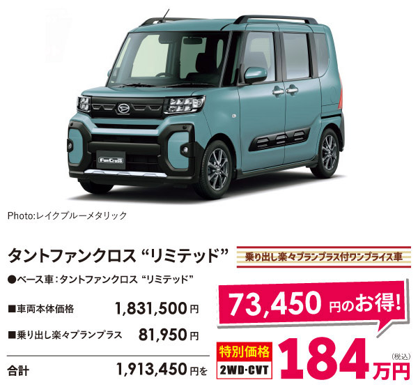 タントファンクロス リミテッド